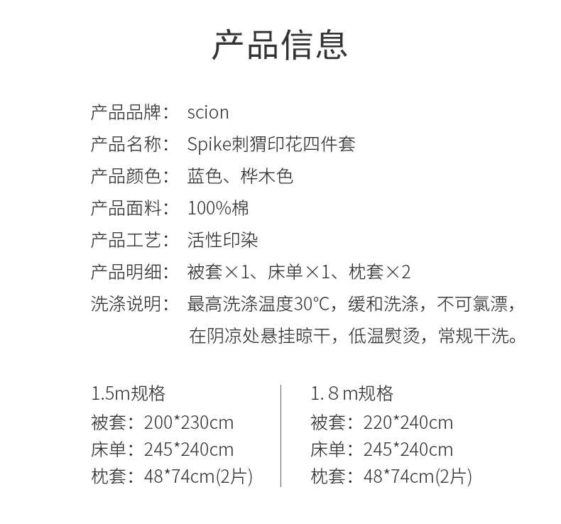 Scion刺猬全棉印花四件套 艺墅阁欧工国际软装